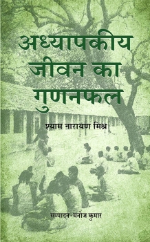 Adhyapikiye Jeevan Ka Gaudanphal