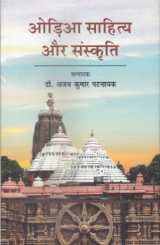 Odia Sahitye Aur Sanskriti