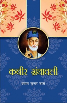 Kabir Granthawali