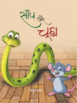 Saanp Aur Chuha