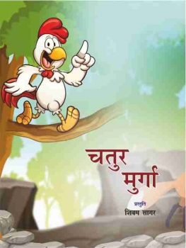 Chatur Murga