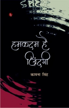Humkadam Hai Zindagi